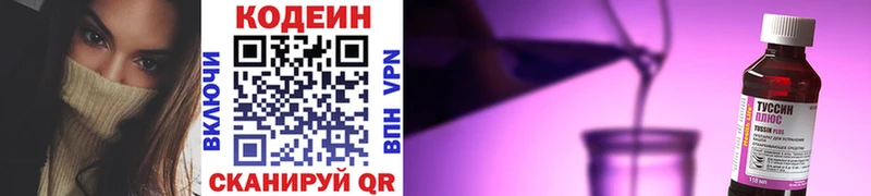 наркошоп МЕГА зеркало Codein Purple Drank Кирс